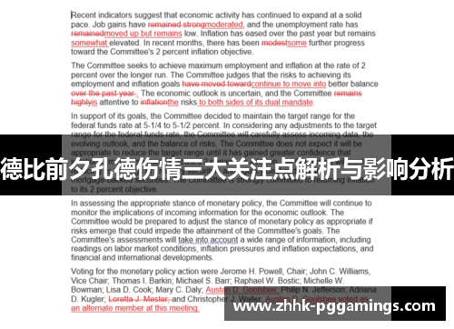 德比前夕孔德伤情三大关注点解析与影响分析