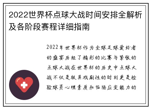 2022世界杯点球大战时间安排全解析及各阶段赛程详细指南