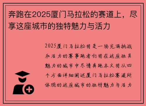 奔跑在2025厦门马拉松的赛道上，尽享这座城市的独特魅力与活力
