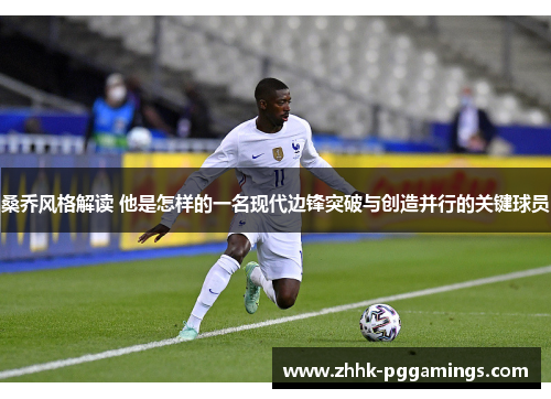 桑乔风格解读 他是怎样的一名现代边锋突破与创造并行的关键球员 桑乔风格解读 他是怎样的一名现代边锋突破与创造并行的关键球员